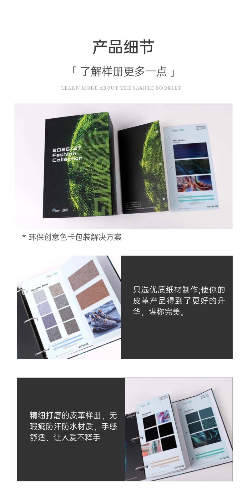 樣卡細節(jié)詳情頁整理 (6)