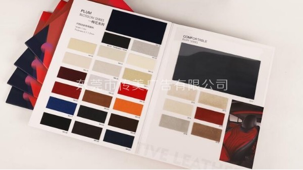 營(yíng)銷手冊(cè) 高端汽車革樣品冊(cè)，必定
