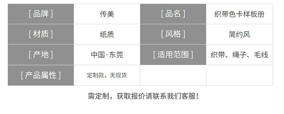 織帶色卡內容