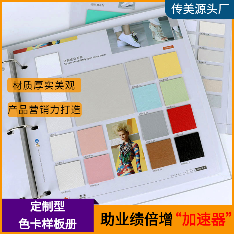 材料色卡樣品冊